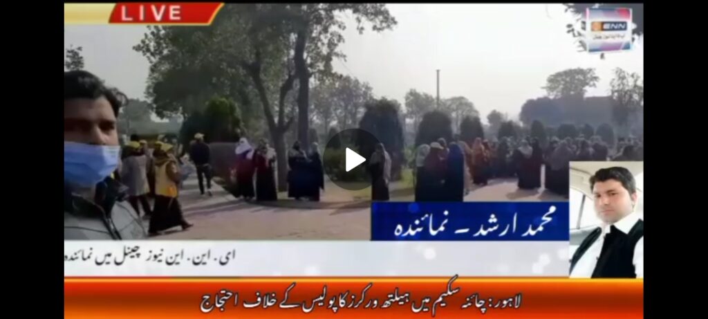 لاہور : چائنہ سکیم میں ہیلتھ ورکرز کا پولیس کے خلاف  احتجاج