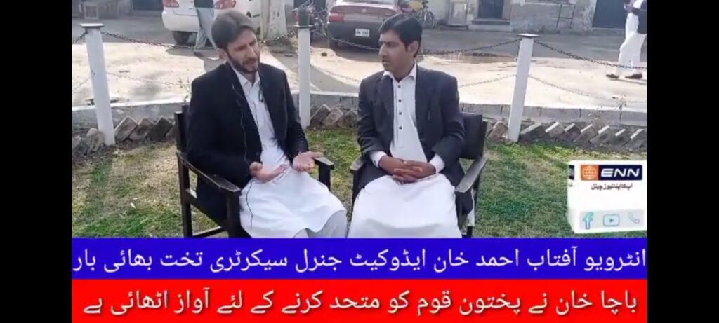 انٹرویو ممتاز اور معروف قانون دان آفتاب احمد خان ایڈوکیٹ جنرل سیکرٹری  تخت بھائی  بار ایسوسی ایشن