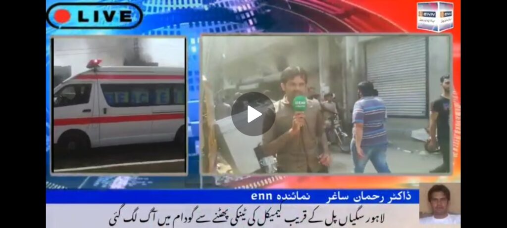 لاہور سگیاں پل کے قریب کیمیکل کی ٹینکی پھٹنے سے گودام میں آگ لگ گئی
