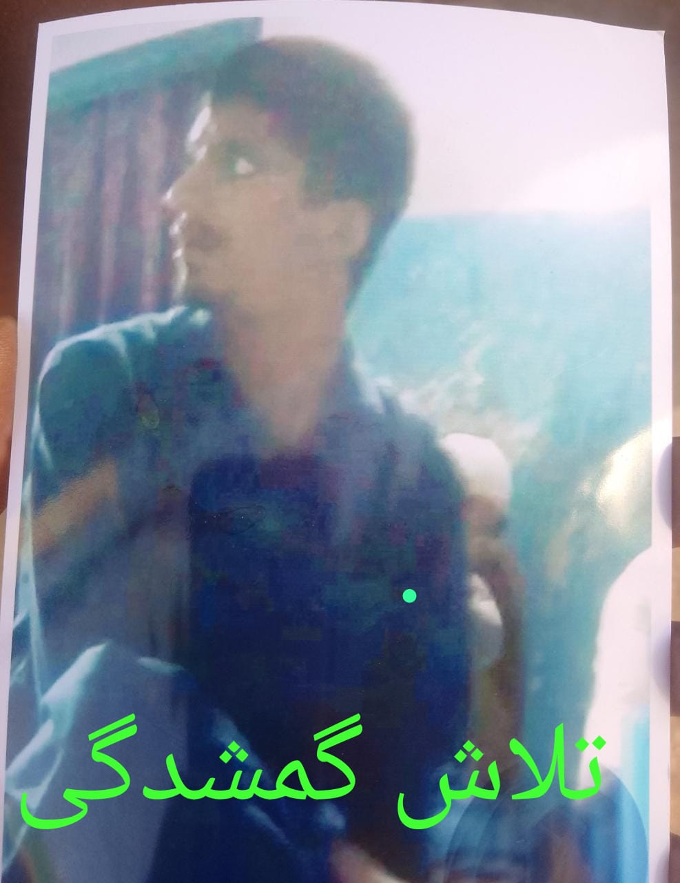 تلاش گمشدگی