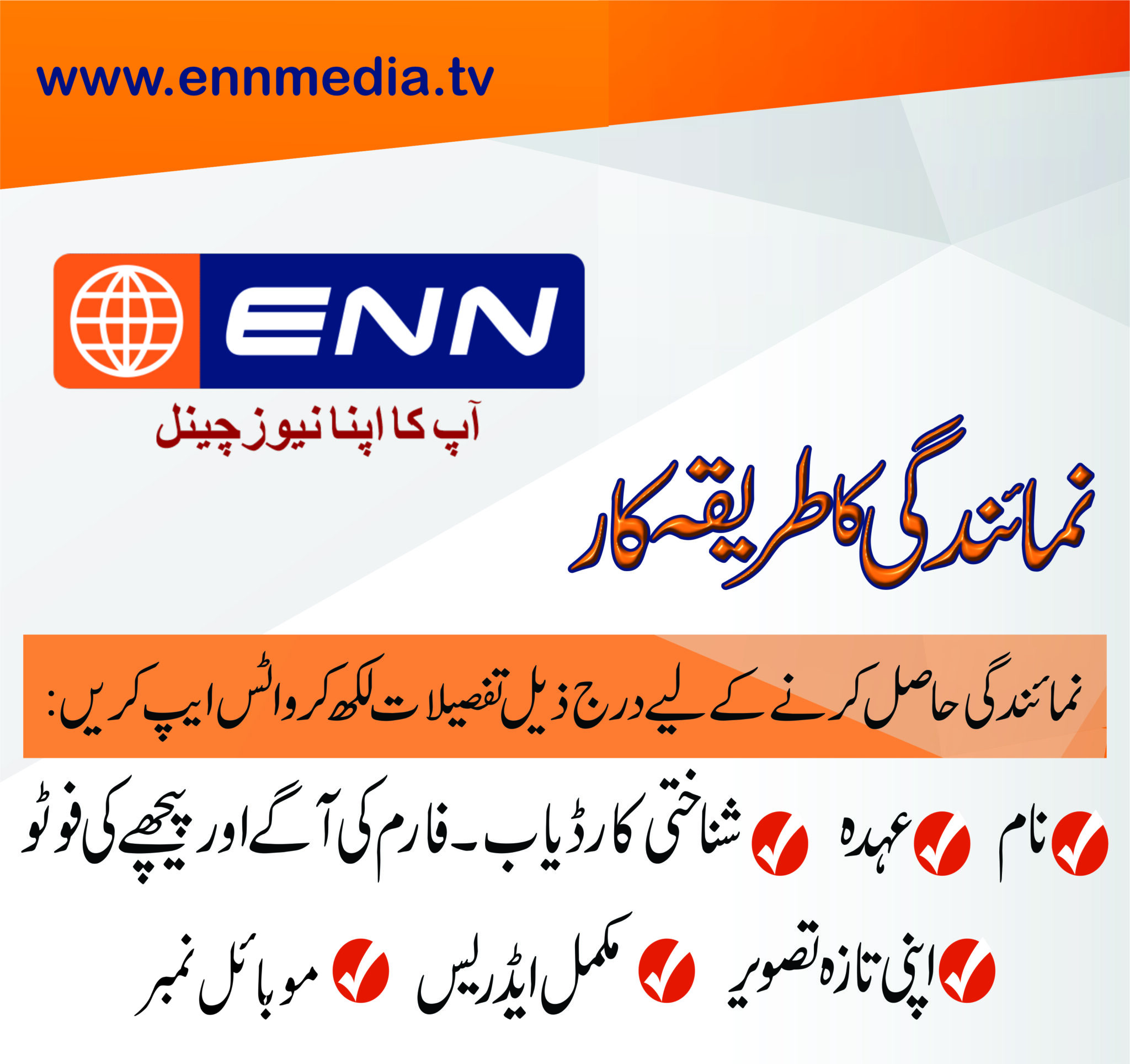 ENN Advertisement